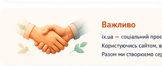 Люди та довіра